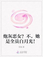 炮灰恶女?不,她是全员白月光!