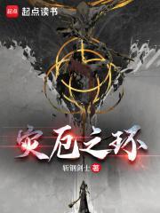 艾尔登:灾厄之环