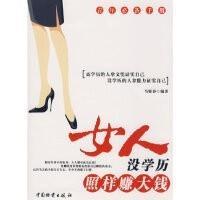 女人没学历照样赚大钱