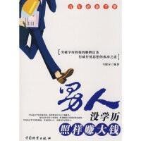 男人没学历照样赚大钱