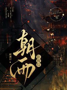 综影视:在主角团里当主角