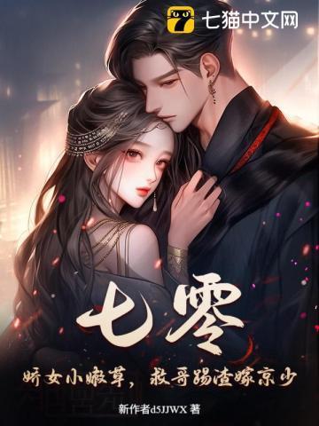七零:娇女小嫩草,救哥踢渣嫁京少