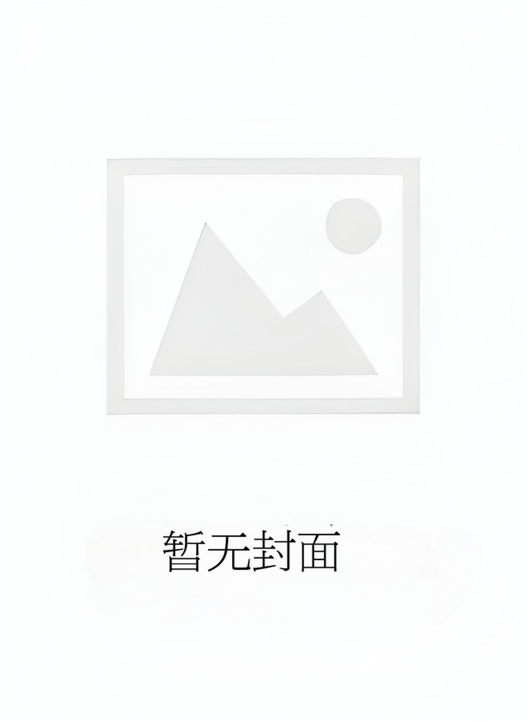 七零之好好种田养自己王小薇李英丽