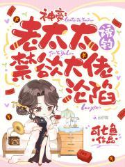 神豪:老太太诱钓禁欲大佬沦陷!