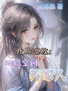 流放就流放,半个京城够不够赔偿