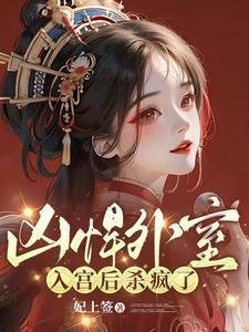 跑路被抓,禁欲皇帝他超爱