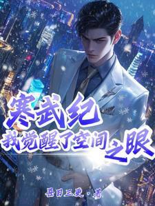 全球冰封:躲在安全屋里收女神