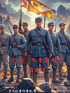 抗战:开局一个旅