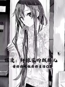 综漫:坏了,怎么都成我老婆了