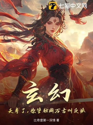 玄幻:夭寿了,你管独断万古叫反派?