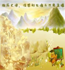 教历史课,没想到在诸天万界直播