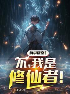 柯学破案?不,我是修仙者!