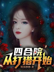 四合院:东方炼气士