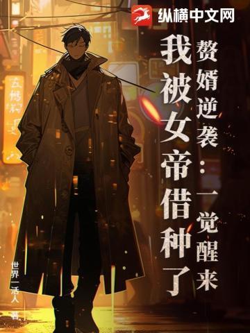 鉴宝神瞳:出轨老婆赶紧滚,我选高冷女武帝