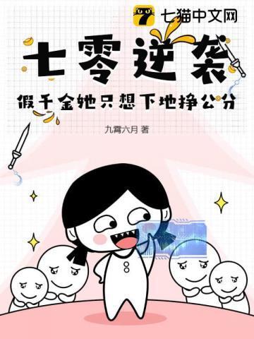 七零逆袭,假千金她只想下地挣公分