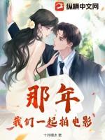 那年,我们一起拍电影