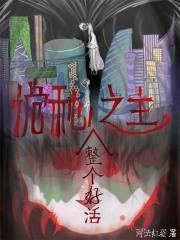 诡秘:整个好活之主