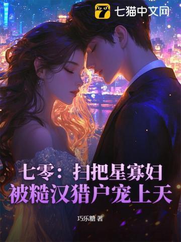 寡妇七零小福星,糙汉猎户你接住咯