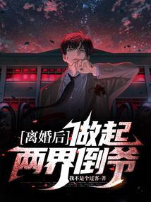 离婚后,做起两界倒爷