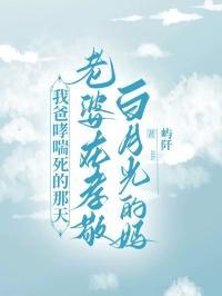 我爸得哮喘死的那天,老婆在孝敬初恋的妈