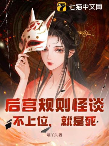 看见后宫规则后,九尾暴君独宠我